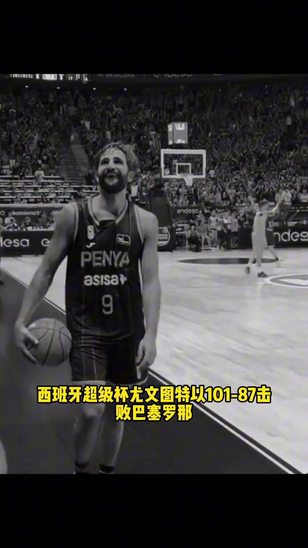 金童也成老将了！36岁卢比奥夺得西班牙超级杯冠军